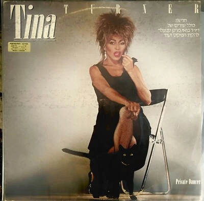 TINA TURNER - PRIVATE DANCER (RARE ISRAELI -1st RELEASE).Vinyl, LP, - Image 1 of 3