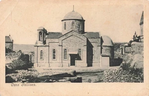Postcard Cana Galilea Israel - Imagen 1 de 2
