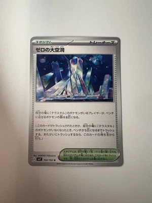 Area Zero Underdepths [U] 102/102 SV7 Stellar Miracle Pokemon Card Japanese - Image 1 of 2