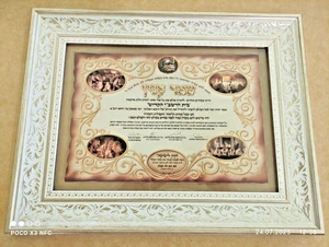HERMOSA Placa Judaica Enmarcada Cuadro Casa de Rashbi HaKadosh "Shaar Kinyan" - Imagen 1 de 6