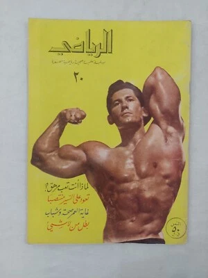 Old Arabic Lebanese Sport Magazine Al-Riyadi #20 Bodybuilding 1960s مجلة الرياضي - Image 1 of 4