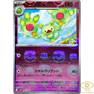 Reuniclus Master Ball 042/086 sv11B Japanese Pokemon Card Black Bolt - NM - Picture 1 of 5