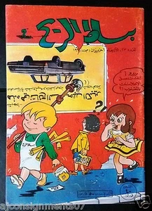Bissat El Rih بساط الريح Arabische Comics Farbe Libanesisch Original #23 Magazin 1962 - Bild 1 von 2