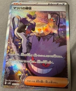 Morty's Confidence SAR 097/071 SV5K Wild Force Pokemon Card Japanese 2024 TCG NM - Picture 1 of 11