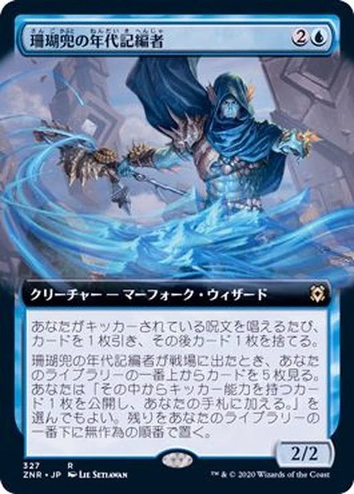 MTG FOIL Full Art Coralhelm Chronicler Japanese [ZNR] - Image 1 of 1
