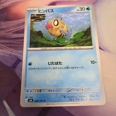 Pokemon Japan SV6 : Transformation Mask Feebas 029/101 - Image 1 of 2