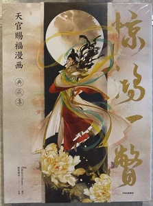 Jing Hong Yi Pie Heaven Official's Blessing Comics Kunst Illustration Sammlung - Bild 1 von 2
