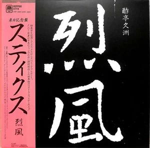 Styx/Gale, Japan Issue, with Obi, Vinyl VG+ - Picture 1 of 6