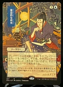 MTG STX Strixhaven Japanese Art Etched Foil Compulsive Research - Rare - Bild 1 von 1
