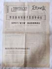 Orig.Cultural Revolution China Newspaper 《黑龙江日报Heilongjiang Daily》.Oct  24, 1969