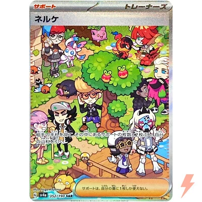 Clive SAR 352/190 SV4a Shiny Treasure ex - Pokemon Card Japanese - Image 1 of 3