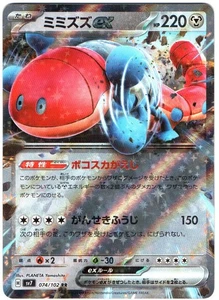 ORTHWORM EX 074/102 POKÉMON, STELLAR MIRACLE (SV7) DOUBLE RARE JAPANESE - Picture 1 of 4