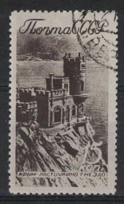 RUSSIA,USSR:1938 SC#671 Used CTO “Swallows' Nest” Castle - Image 1 of 2