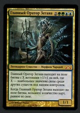 ***1x FOIL Russian Prime Speaker Zegana*** MTG Gatecrash -Kid Icarus-