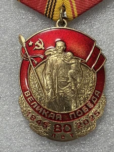 Russische Fed. 2025 The 80th Anniversary of the Great Victory Medal - Bild 1 von 9