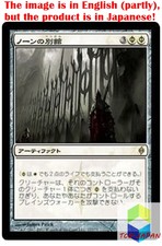 Magic: The Gathering MTG Jpver Norn's Annex NPH Rare