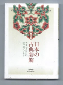 Rare "Classical Ornaments Of Japan Book" (Japanese Edition) 2006, VGC - Picture 1 of 2