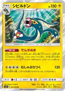 Eelektross 027/094 Holo Rare Miracle Twin Japanese Pokemon Card NM - Bild 1 von 1