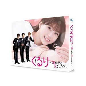 Kururi-Dare Ga Watashi To Koi Wo Shita?- Dvd-Box (DVD) Nukumi Meru - Picture 1 of 2