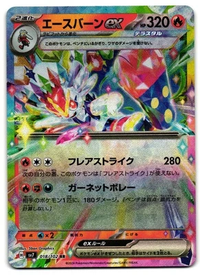 Cinderace EX 018/102 - RR sv7 Stellar Miracle Pokemon TCG Japanese 2024- NM Card - Image 1 of 2