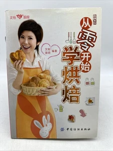 Chinese Language Version- Learn Baking From Scratch- PB- (AB59) - Foto 1 di 8