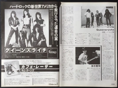 QUEENSRYCHE CHRIS DE GARMO GEOFF TATE 1984 CLIPPING JAPAN MAGAZINE PL 1J 2PAGE - Image 1 of 3