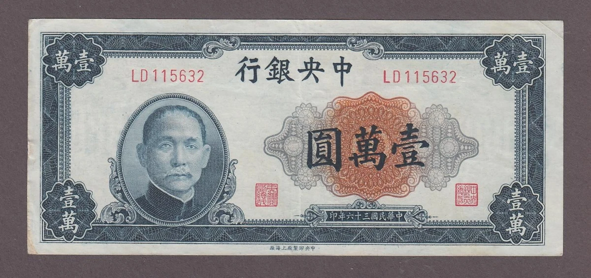 1947 年中国纸币| eBay