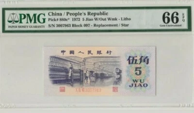 1972 CHINA 5 JIAO PMG66 EPQ "REPLACEMENT" GEM UNC <P-880c*>  - Image 1 of 2