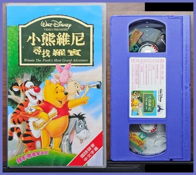 Rare Disney Winnie Pooh Purple VHS Tape Chinese Language Grand Adventure Classic - Image 1 of 4