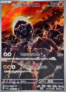 084-073-SV1A-B - Pokemon Card - Japanese - Paldean Tauros - AR - Picture 1 of 1
