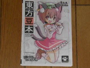 tohuoumamebon DOUJINSHI TOUHOU - Picture 1 of 3