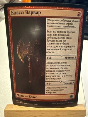 Barbarian Class - Foil - RUSSIAN - NM - AFR - Image 1 of 2
