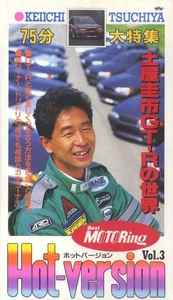 [VHS] Keiichi Tsuchiya Hot-version vol.3 Nissan Skyline GT-R R32 Best Motoring - Picture 1 of 2