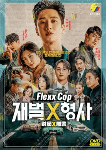 KOREAN DRAMA Flexx Cop (Vol.1-16End) English Subtitle DVD All Region - Picture 1 of 2