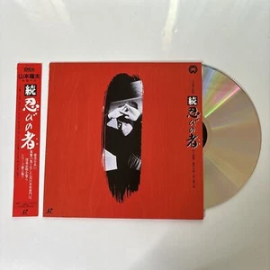 Zoku Shinobi No Mono (Laserdisc, 1963) Japan NTSC Pild-7004 Obi - Picture 1 of 7
