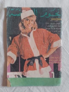 Magazine Nojom Rriyadah #540 Miss Olympia Corinna Cory Everson 1987 نجوم الرياضة - Picture 1 of 7