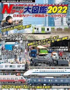N Gauge Big Pictorial Book 2022 NEW MODEL SPECIAL Model Railway Art Book - Picture 1 of 6