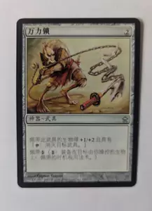 Magic Mtg Chinese Saviors of Kamigawa Manriki-Gusari near mint - Picture 1 of 1