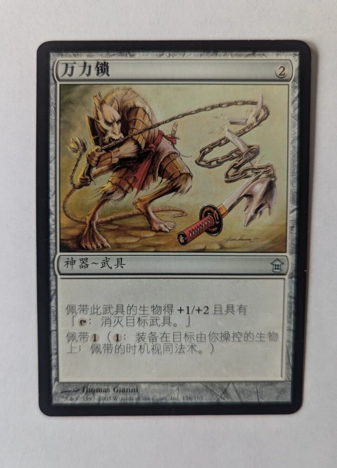 Magic Mtg Chinese Saviors of Kamigawa Manriki-Gusari   near mint - Image 1 of 1