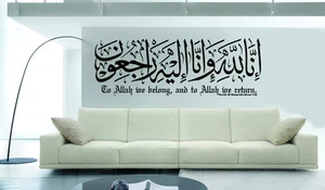 Islamic wall Stickers To Allah we belong Art Inna lillahi wa inna ilayhi raji'un - Picture 1 of 10