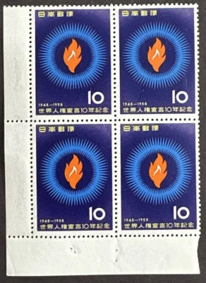 Japan 1958 Block of 4 MNH OG Sc#661 Human Rights Universal Declaration - Image 1 of 2