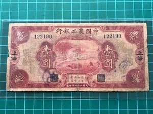 Rare 1932 China Agricultural and Industrial Bank of China 1 Yuan Banknote Fine - Picture 1 of 3