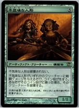 FOIL Creepy Doll | MtG Magic Innistrad | Japanese JPN | NM