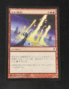Mana Geyser, Japanese, CNS, Magic: The Gathering (MTG) - Picture 1 of 2