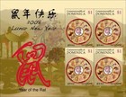 Dominica 2008 - Year of the Rat - Sheet of 4 stamps - Scott #2642 - MNH