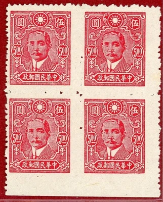 China #557, SYS $5, Block of 4, Perf Missing on Bottom Margin, Mint, NH - Image 1 of 2