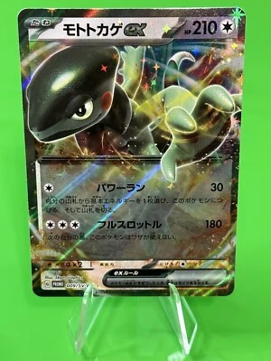 ⭐⭐⭐Pokemon Cyclizar ex Holo Promo 009/SV-P Japanese NM!!!⭐⭐⭐ - Image 1 of 3