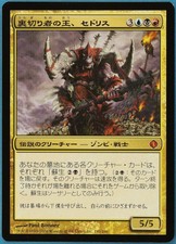 Sedris, the Traitor King Shards of Alara (JAPANESE) NM CARD (180923) ABUGames