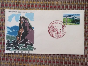 Japan FDC January 11, 1963 Unaddressed - Picture 1 of 2
