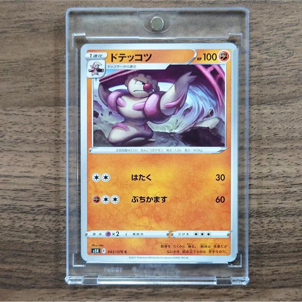 Pokemon Gurdurr C 043/070 S5R Rapid Strike Master Japanese Card - Image 1 of 4